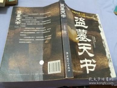 学盗墓的书关于学盗墓的书，有一些书籍涉及到了考古和盗墓相关的知识，但并不鼓励或教授非法挖掘和破坏文物。以下是一些相关的书籍推荐