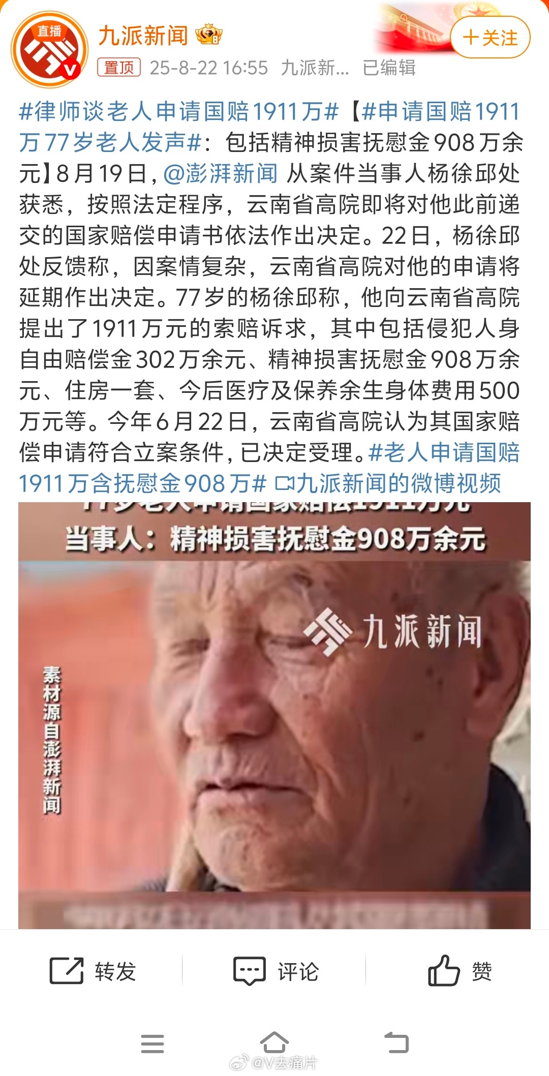 77岁 他申请1911万元赔款77岁老人维权之路，申请高达1911万元赔款的背后故事