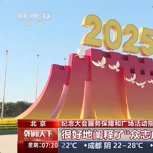 天安门广场年号台整体亮相天安门广场年号台整体亮相，历史与现代的交融