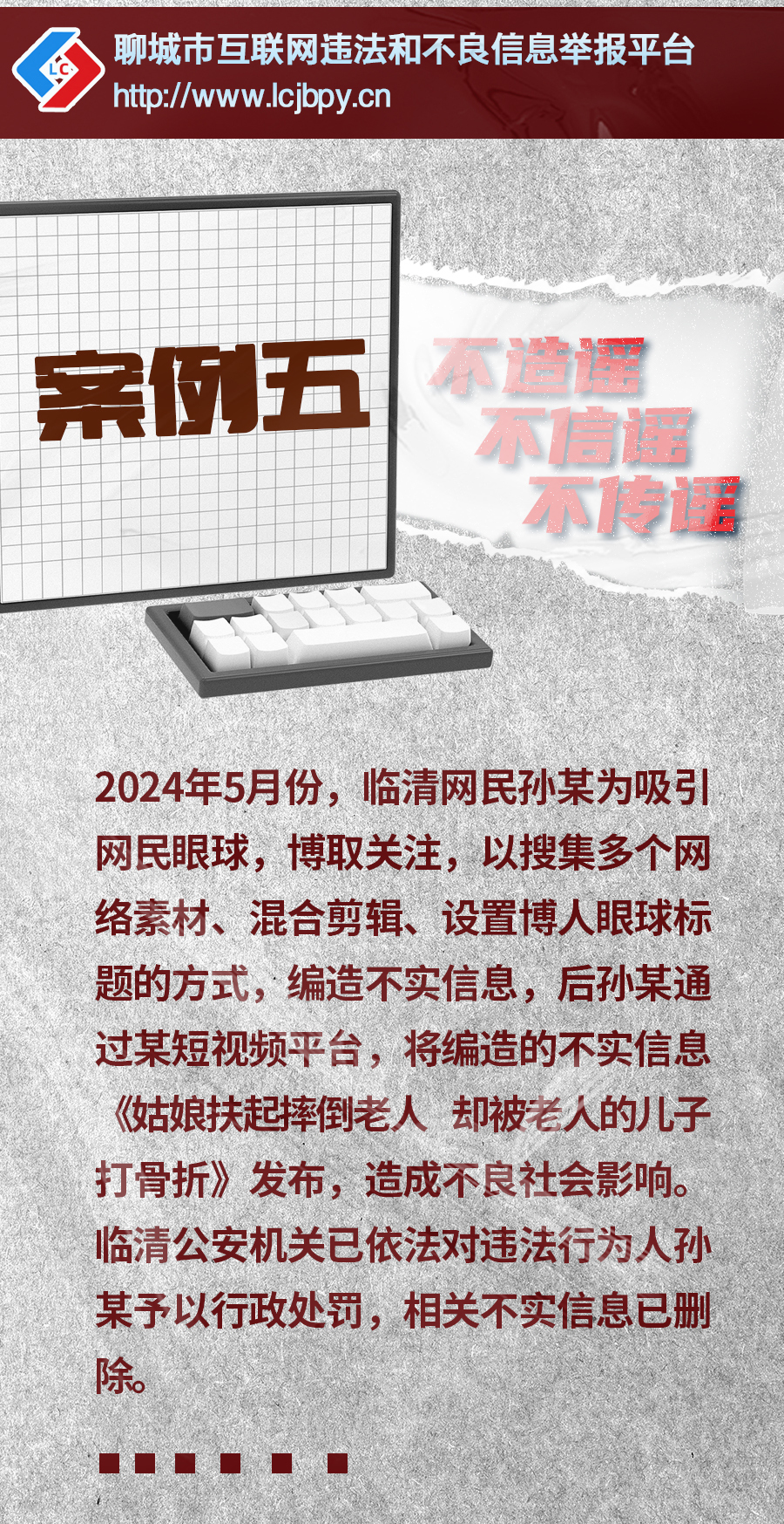 网络谣言警示网络谣言警示，守护真实，打击虚假